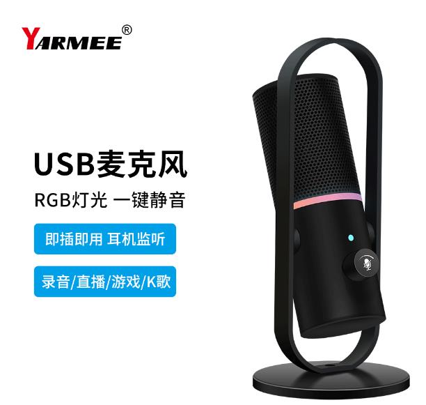 USB電腦麥克風(fēng)YR92：打造卓越音質(zhì)，暢享音頻體驗(yàn)！